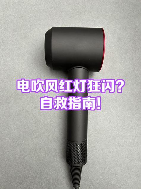 电吹风插上电源无反应截图