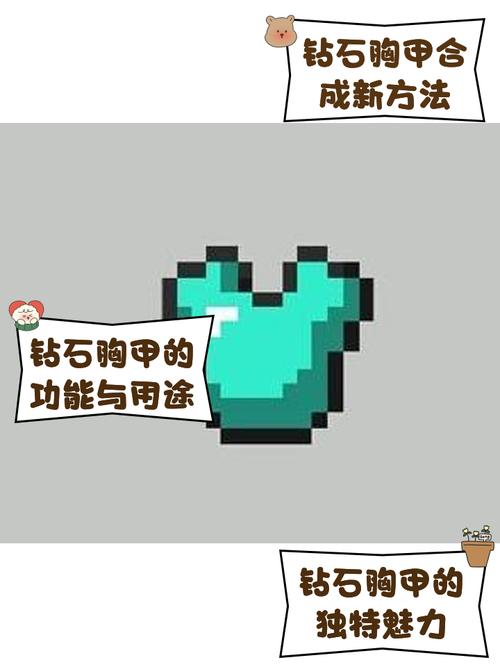 保护32767钻石胸甲指令