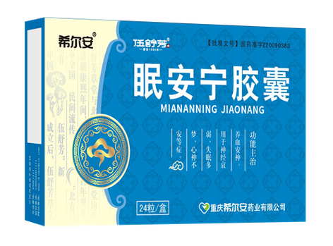 心神不安吃什么药最有效