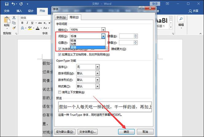 word怎么设置字符间距缩略图