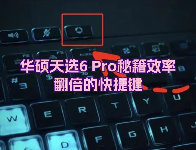 华硕天选6pro键盘灯怎么关图标