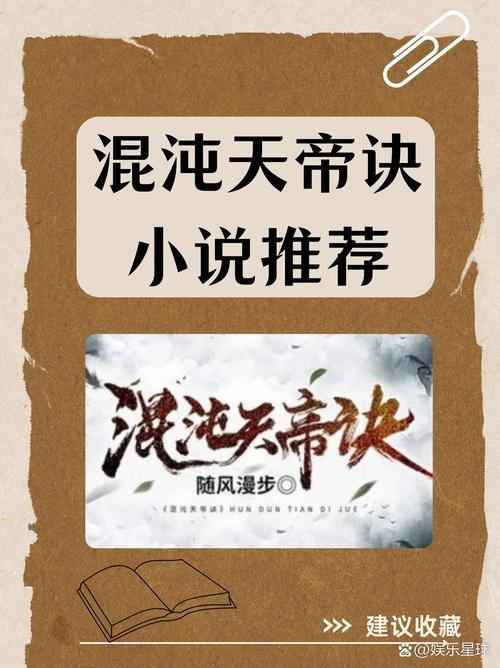 混沌天道诀缩略图