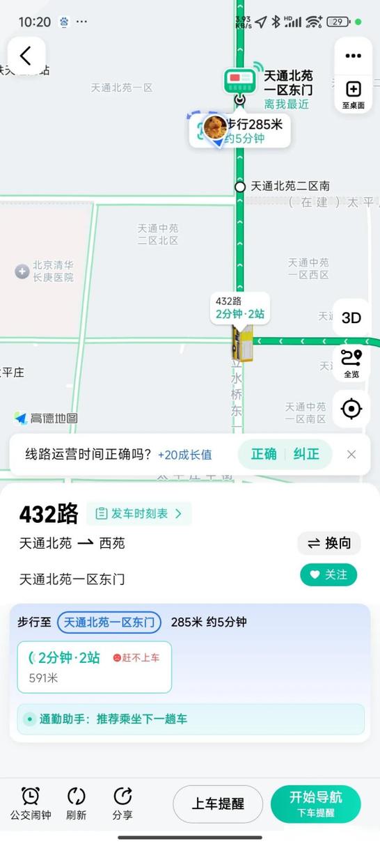 高德实时公交