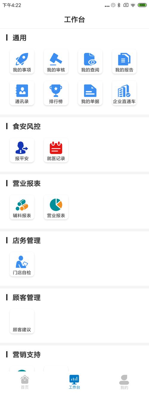 食安365APP最新版本