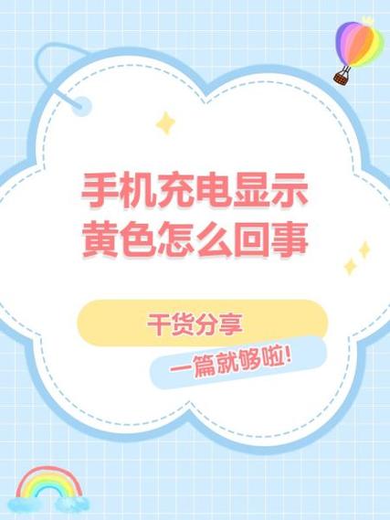 苹果手机电量变黄是什么意思图标
