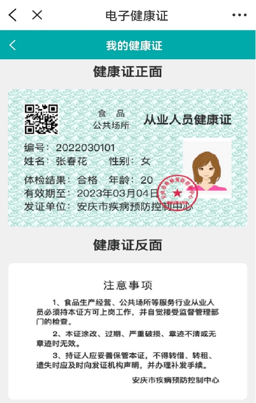怎么查电子健康证