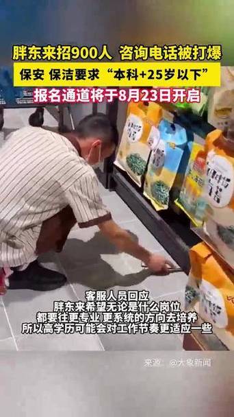 胖东来咨询电话