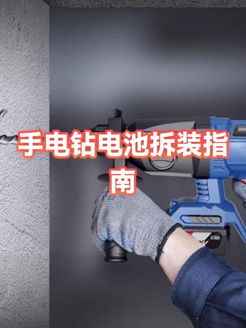 手电钻电池如何拆卸