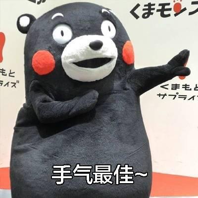 手气最佳来一个表情包