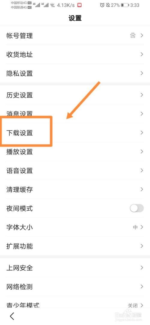 如何查看手机百度下载的文件位置
