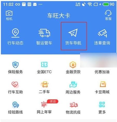 车旺大卡老旧版本8.30