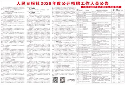 人民日报客户端频道招聘