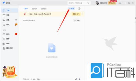 迅雷电影下载到电脑的步骤截图