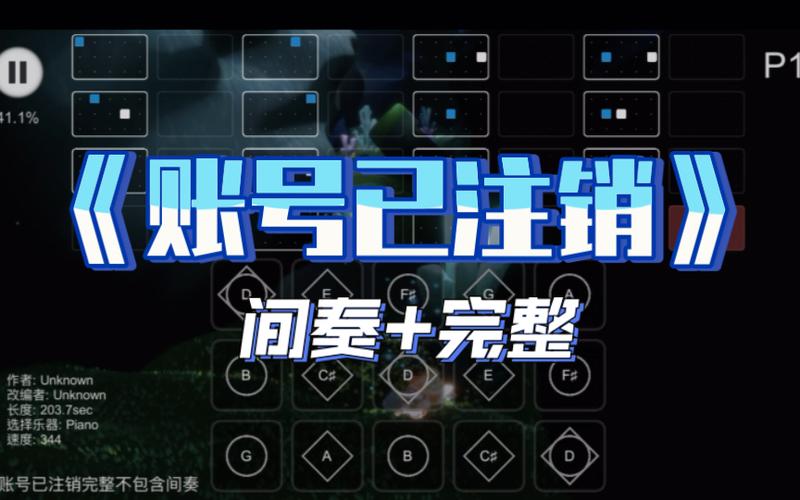 光遇游戏账号注销方法
