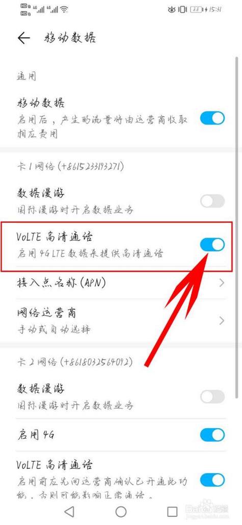 华为volte开关隐藏在哪