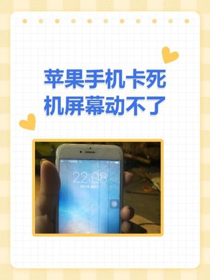 苹果手机反复卡死不动截图