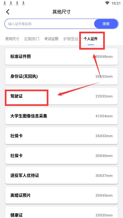 驾驶证照片一键生成