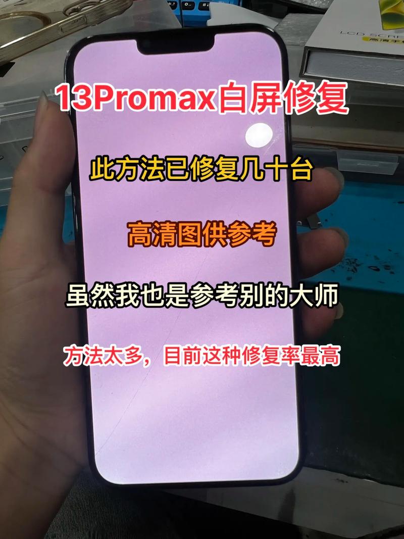 手机摔白屏了怎么修复多少钱