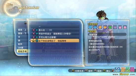 龙珠超宇宙2魂技能选择截图
