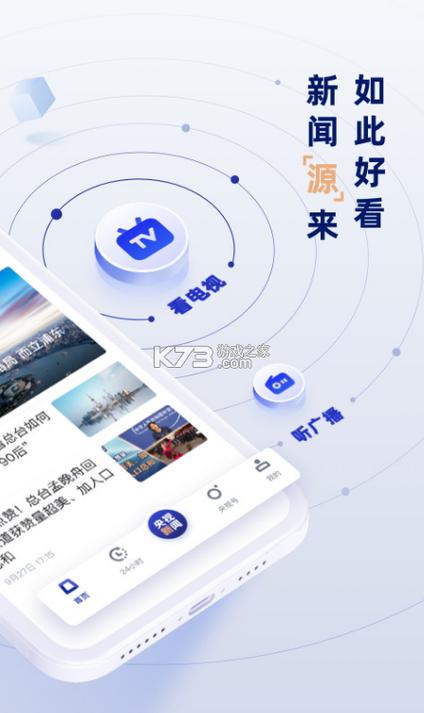下载中央新闻