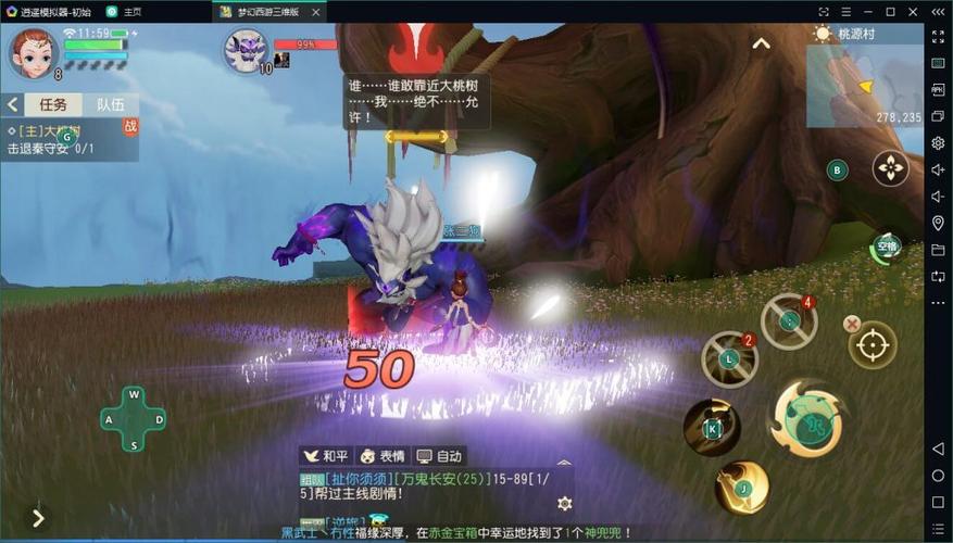梦幻西游三维版电脑模拟器