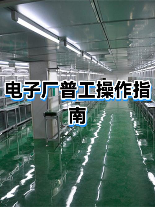 电子厂组装工艺FA