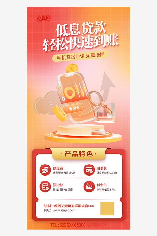 线上贷款截图