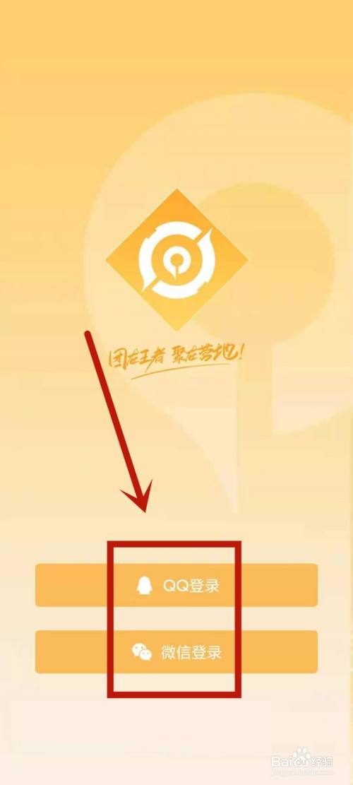 王者营地怎么登陆图标