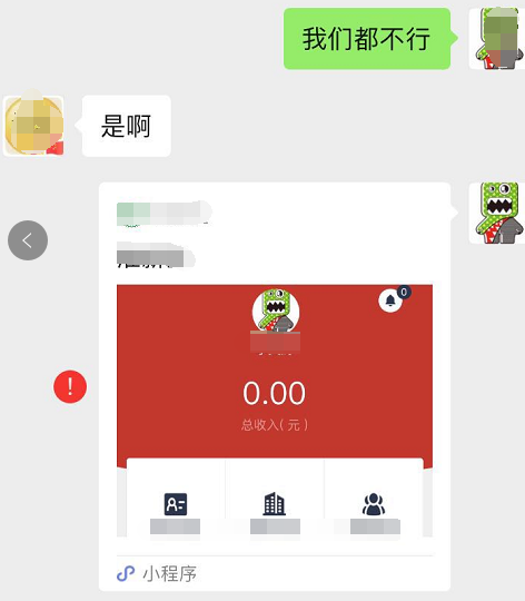 微信发信息发不过去显示个红点截图