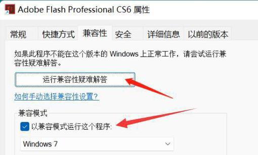 win11flashcs6打不开