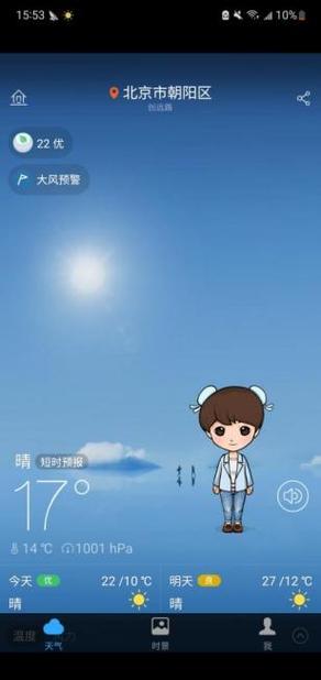 老版墨迹天气