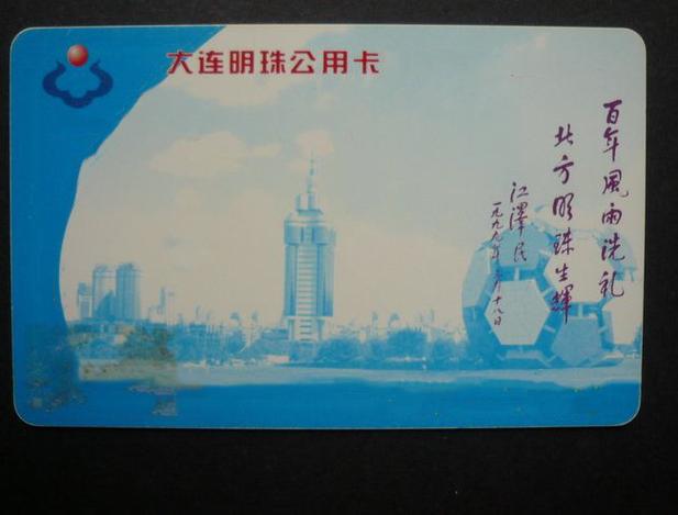 大连明珠卡下载图标