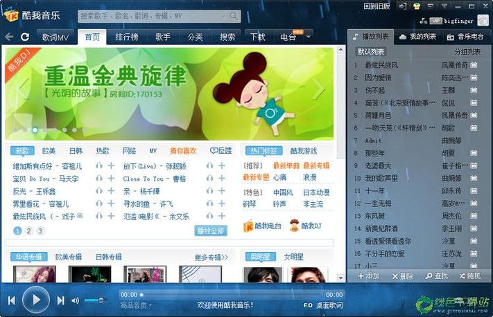 酷我音乐2012旧版本下载手机