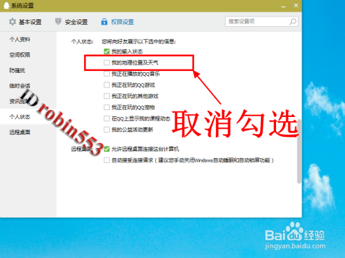 qq显示地理位置怎么设置