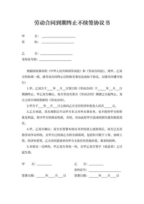 劳动合同终止协议书