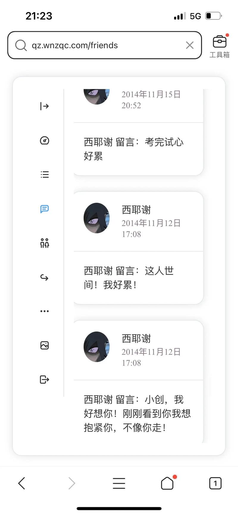 恢复qq说说的三个方法