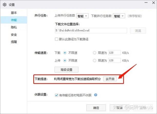 百度网盘一天的加速在哪买