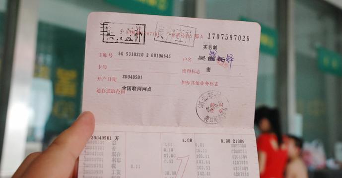 如何查询个人名下存折图标