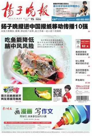 无锡哪里可以买扬子晚报