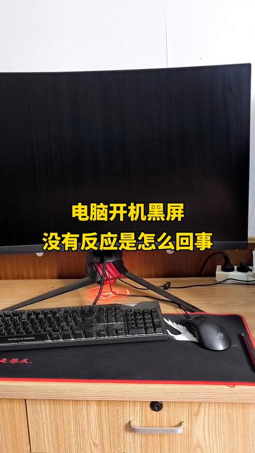 开机电脑黑屏没反应图标