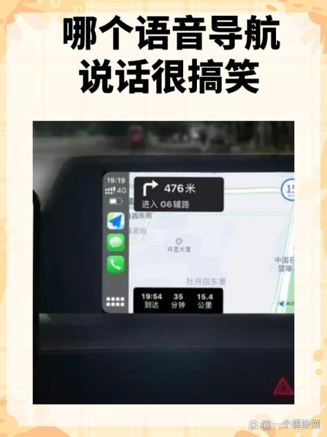 搞笑的语音导航