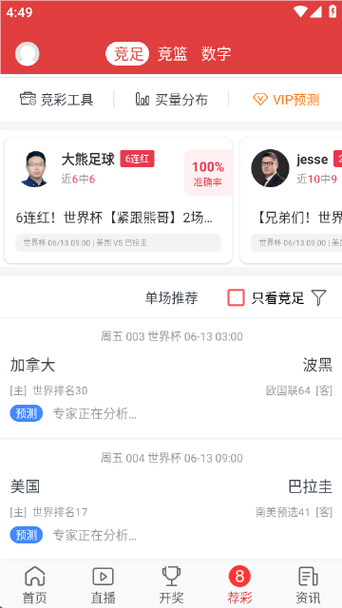 大乐透唯彩看球