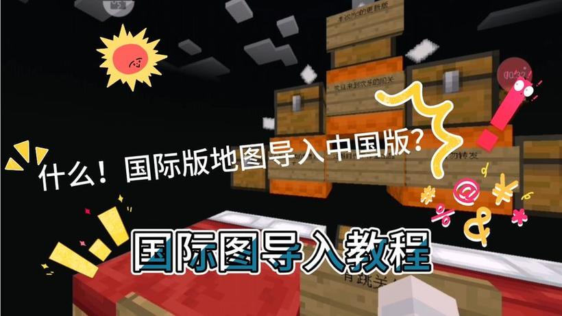 我的世界网易版导入地图图标