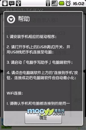 手机当电脑手写板的方法