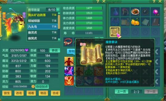 神武3更换绑定手机号截图