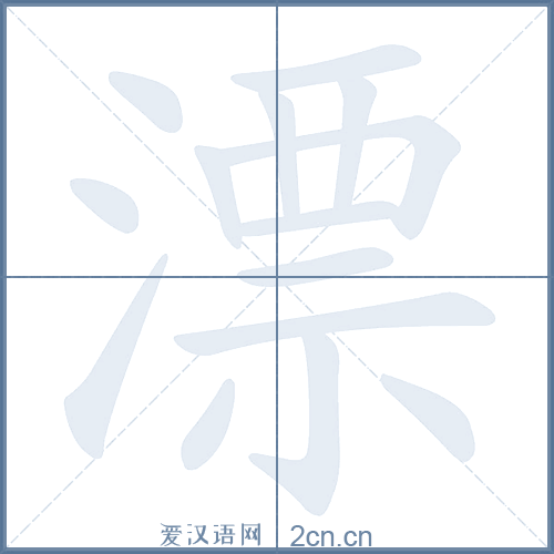 漂的正确方法视频图标
