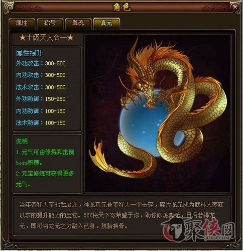 真元怎么升级