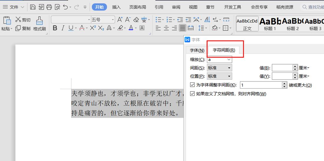 怎么调整两行字间距缩略图
