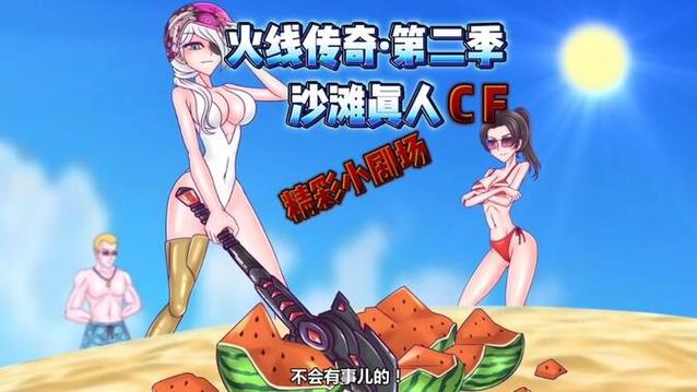 火线传奇女角色泳装