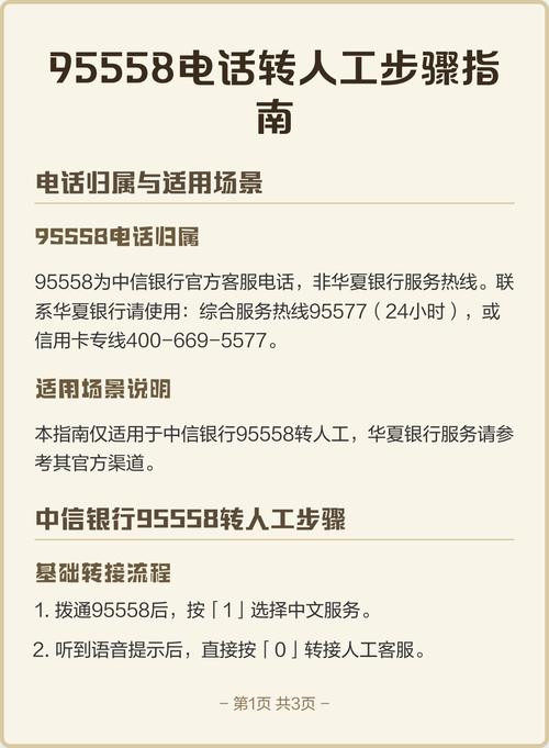 张家口银行95558怎么转人工